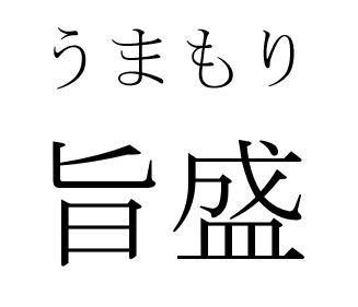 商標登録6067795