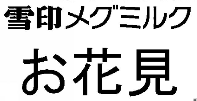 商標登録6067868