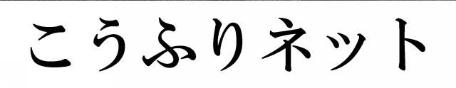 商標登録6551477