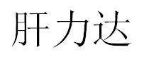 商標登録6170503