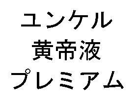 商標登録5733626