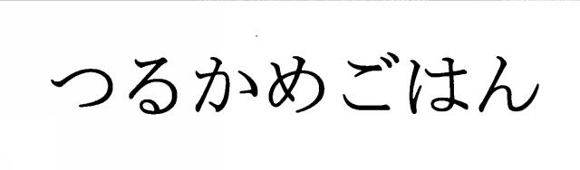 商標登録5994067