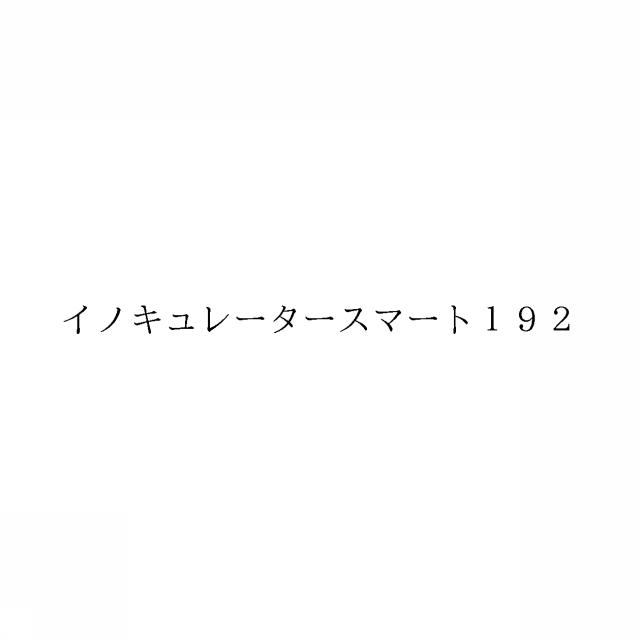 商標登録6007956