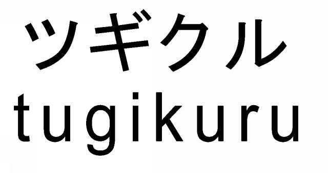 商標登録5821059