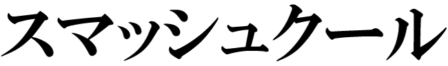 商標登録6551723