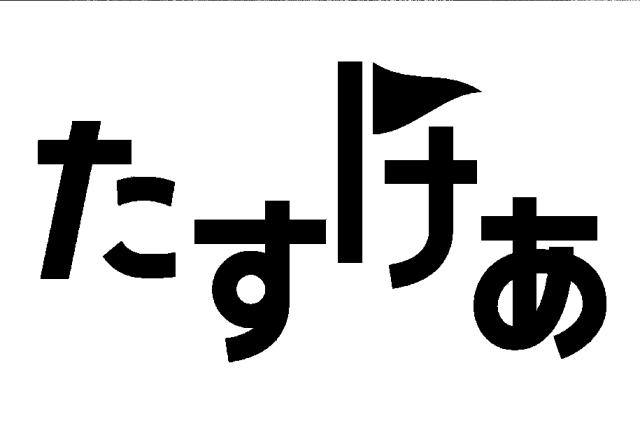 商標登録6170760