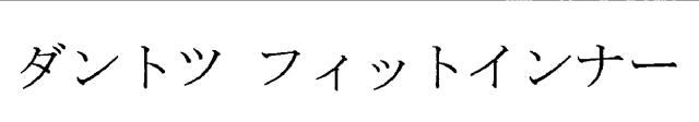 商標登録6392337