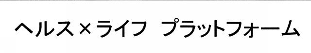 商標登録6068233