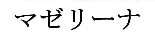 商標登録6170833