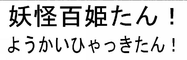 商標登録5733685