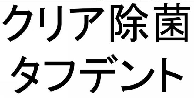 商標登録6270431