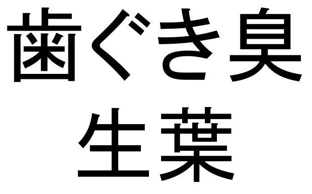 商標登録6270453