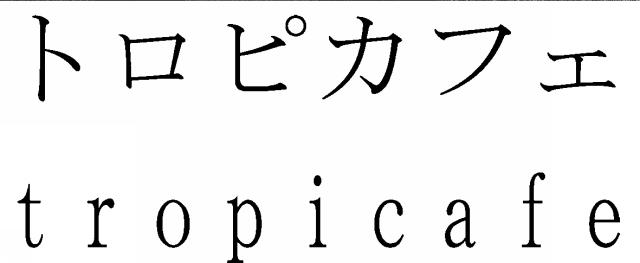 商標登録5994532