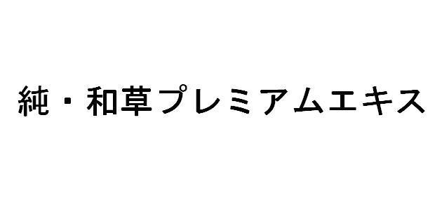 商標登録5551412