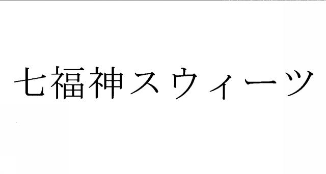 商標登録6068470