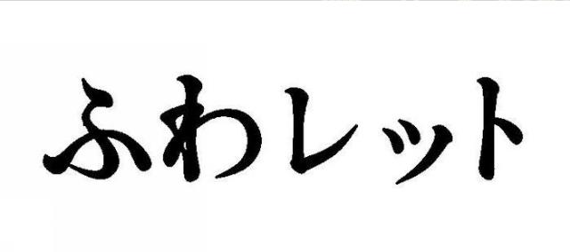 商標登録5733740