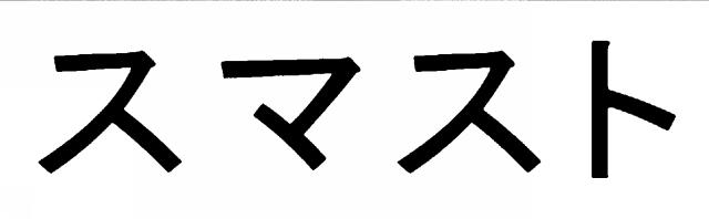 商標登録6831519