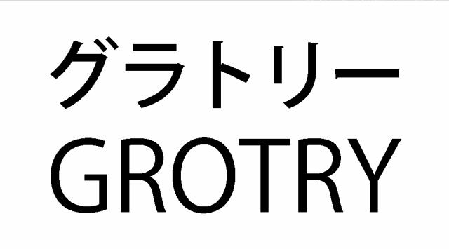 商標登録6392732