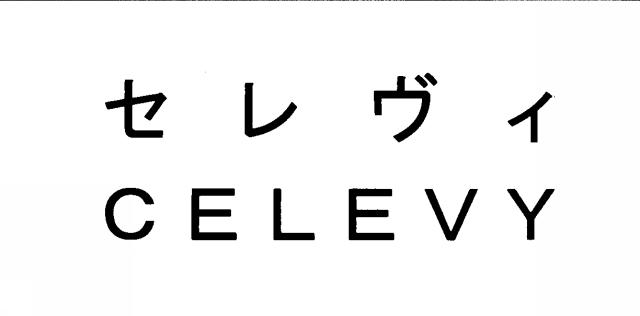 商標登録6068599