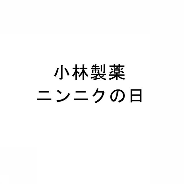 商標登録5821144