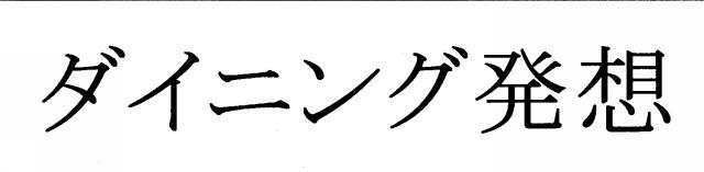 商標登録5455009