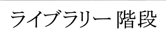 商標登録5455010
