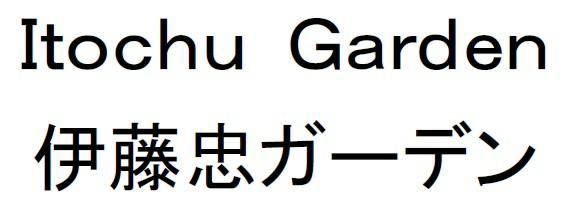 商標登録6110574