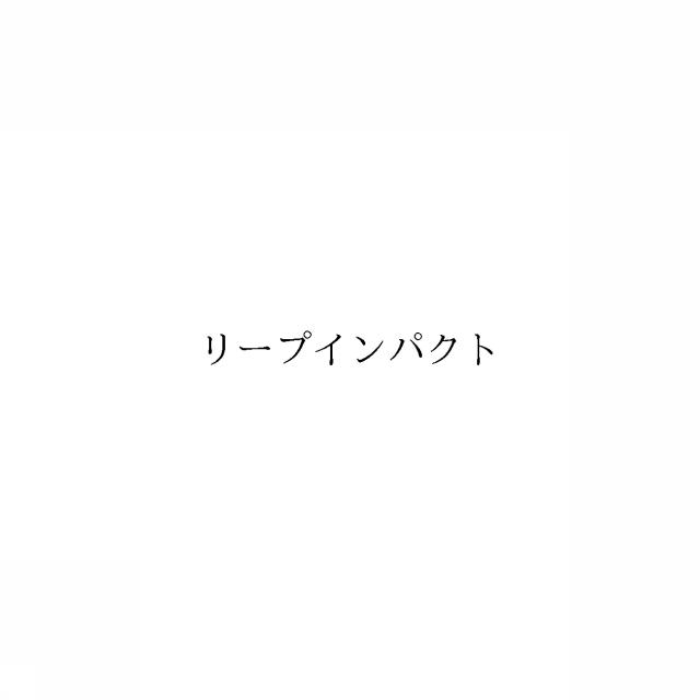 商標登録6068781