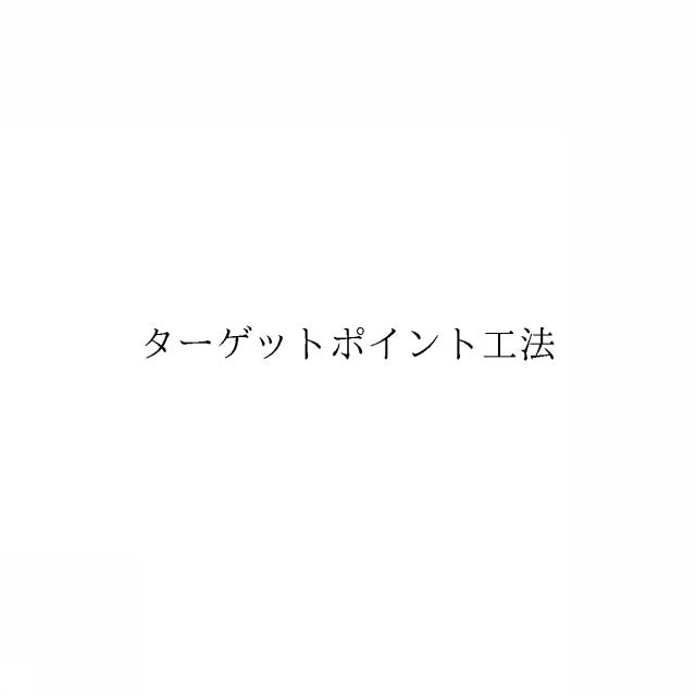 商標登録6723205