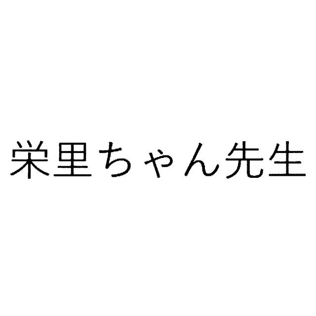 商標登録6723250