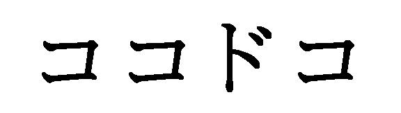 商標登録5634085