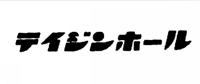 商標登録5821225