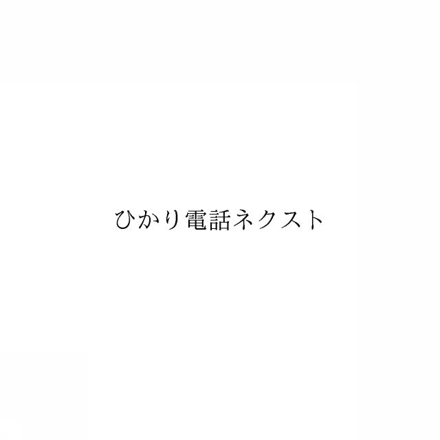 商標登録6723410