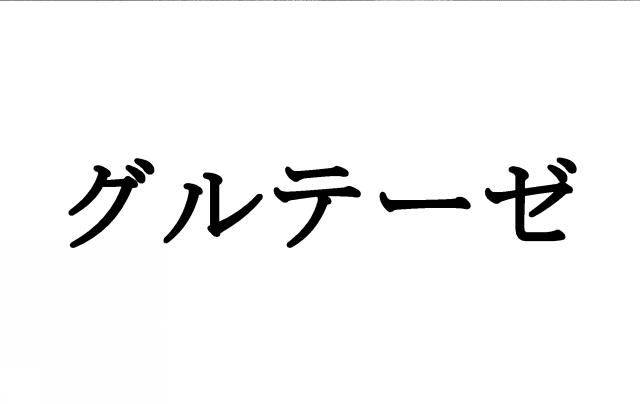 商標登録6271104