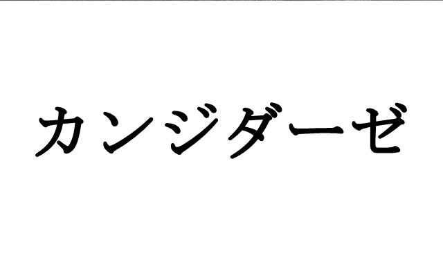 商標登録6271105