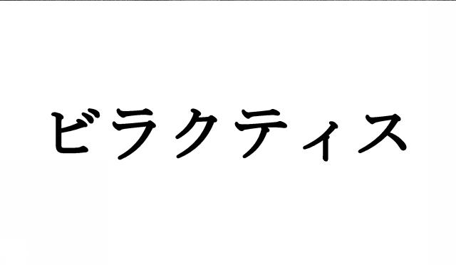 商標登録6271106