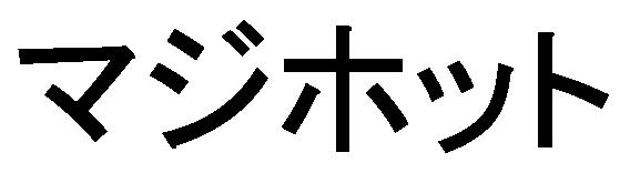 商標登録5551505