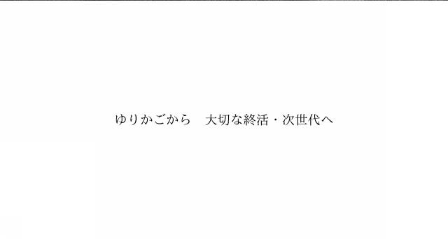 商標登録6723505
