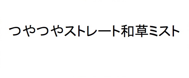 商標登録6832224