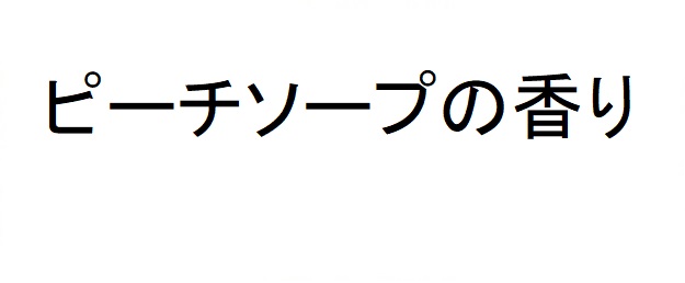 商標登録6832225