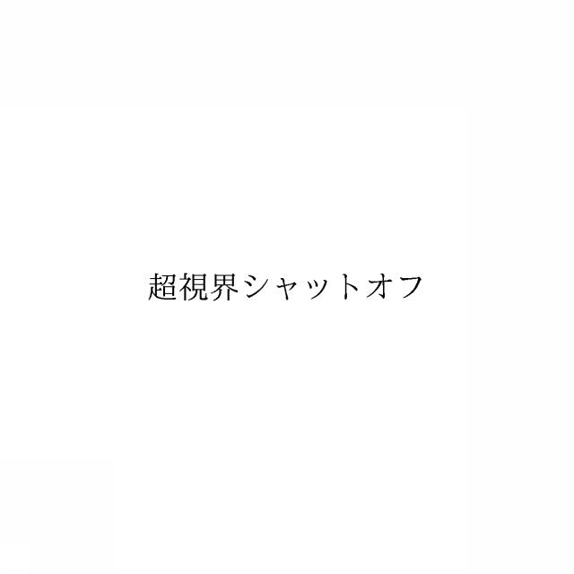 商標登録6946621