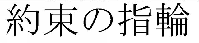 商標登録6171920