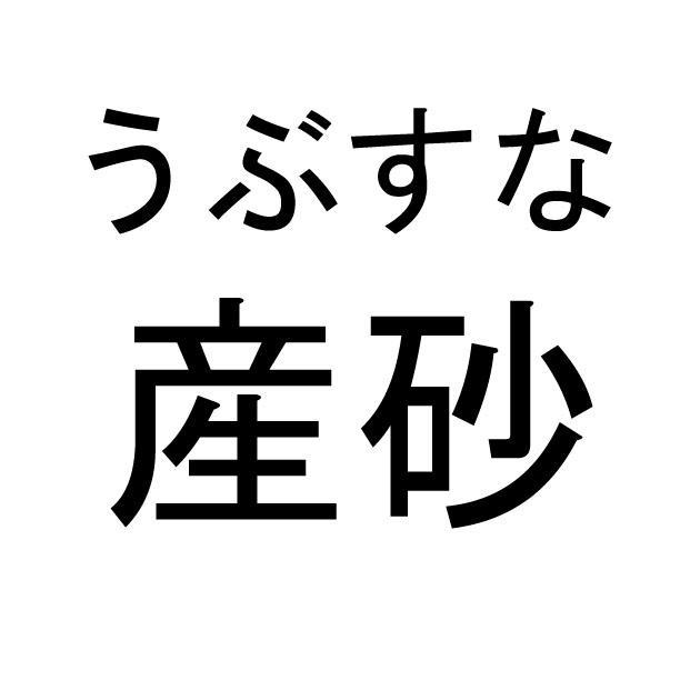 商標登録5465858