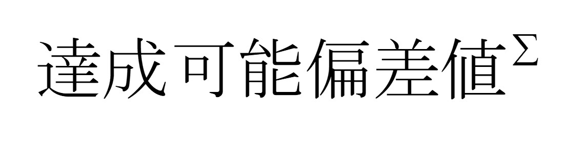 商標登録6832359