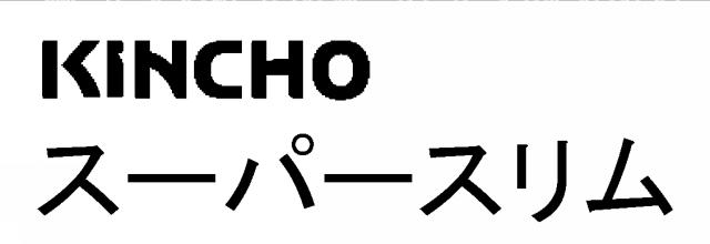 商標登録5551541