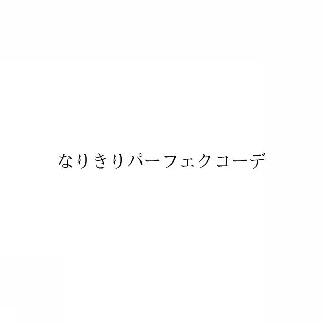 商標登録6552954