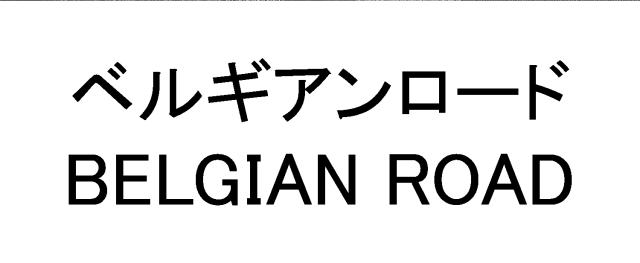 商標登録5995476