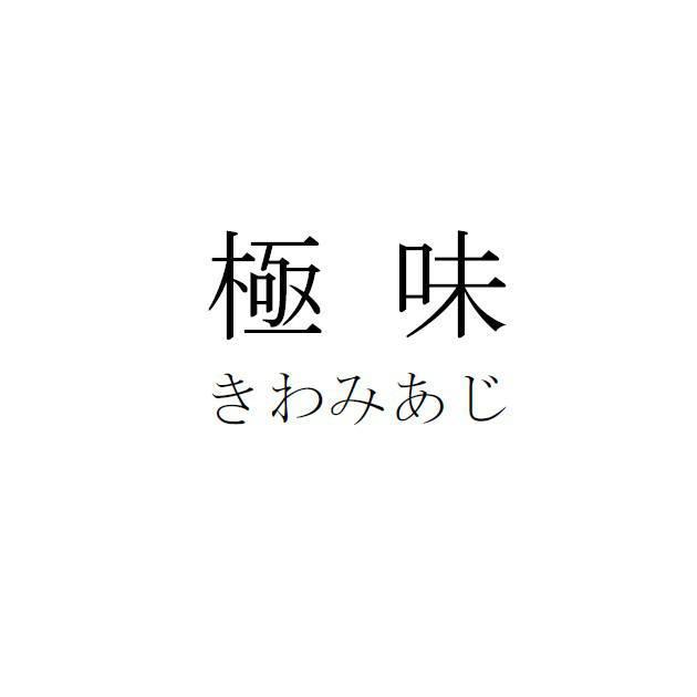 商標登録5294205