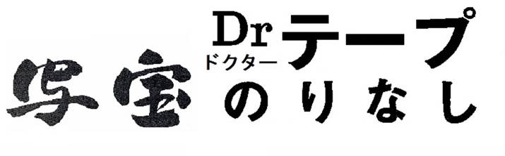 商標登録6723764