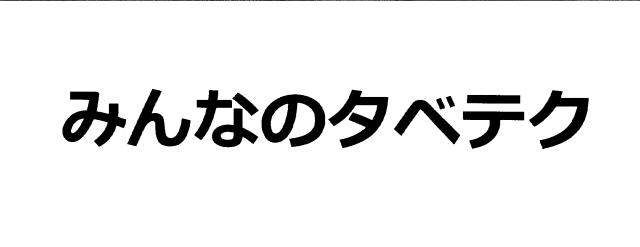 商標登録6553066